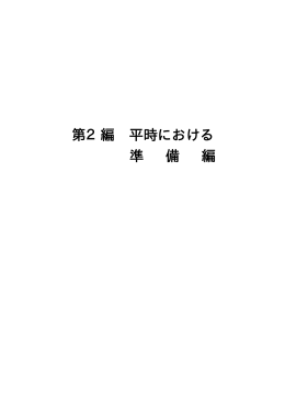 第2編（PDF：111KB）