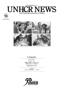 UNHCR NEWS NO.13 2000年 第1号