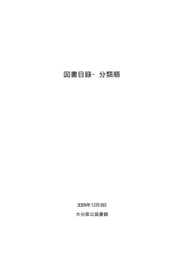 平成21年12月（図書）（PDF:20KB）