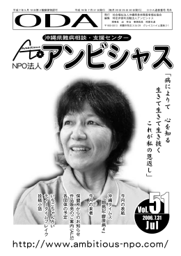 PDF版（2.2MB） - 沖縄 難病 相談 支援 認定NPO法人 アンビシャス