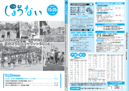広報しょうない10月20号【全ページ一括ダウンロード】