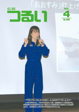 広報2012年4月号