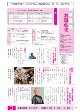 14ページ お知らせ にほんまつ芸能祭ほか[PDFファイル