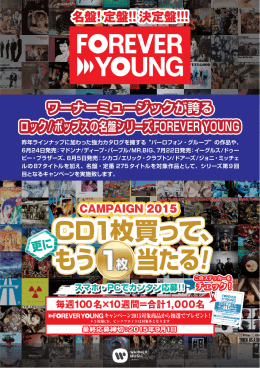 Forever young パンフレット