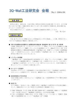 2004年 9月 会報№1 （pdf 38kb）