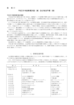 平成 26 年度事業計画 - 一般社団法人 千葉市園芸協会