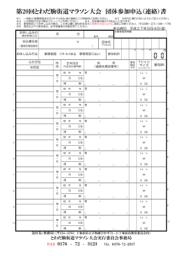 団体連絡書(167KBytes)