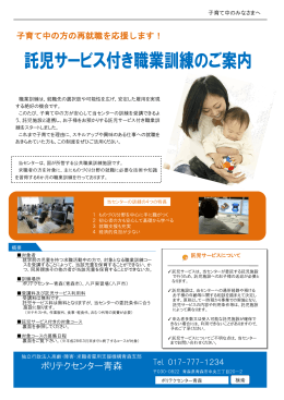 託児サービス付き職業訓練のご案内
