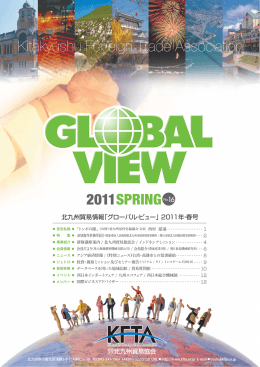Kitakyushu For eign Trade Association