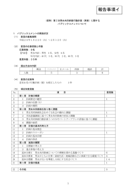 報告事項（PDFファイル 272.2KB）