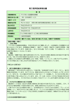 アスク向ケ丘遊園南保育園 - ナルク神奈川福祉サービス第三者評価事業部