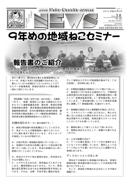 足掛け10年間。地域ねこと呼びながらの動物擁護活動を