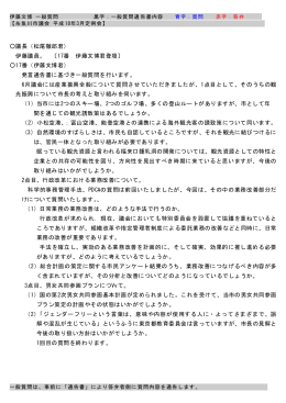 議事録 - 伊藤ふみひろ