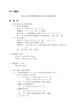 平成27年度定時総会において報告された平成26年度の事業報告