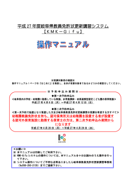操作マニュアルはこちら - 岐阜県教員免許状更新講習 ホームページ