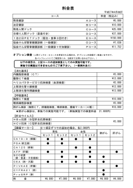 料金表