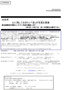 2006年 心に残しておきたい「道」の写真を募集