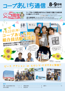 PDFを見る - コープあいち