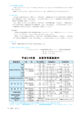 平成24年度 自衛官等募集案内