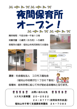お問い合わせ先 コスモス保育園 20－2522 24－8777