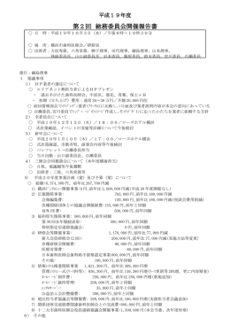 第2回 総務委員会開催報告書