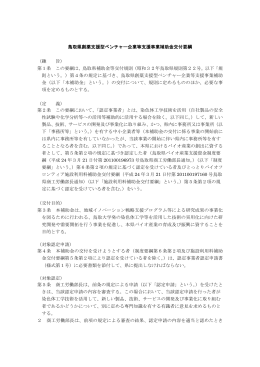 鳥取県創薬支援型ベンチャー企業等支援事業補助金交付要綱 （趣 旨