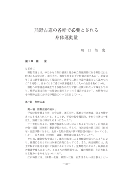 熊野古道の各峠で必要とされる 身体運動量