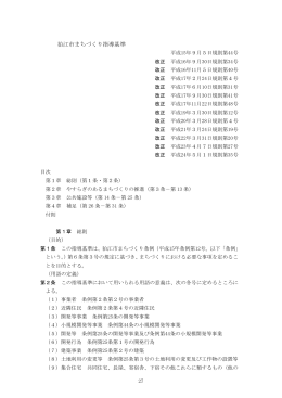 まちづくり指導基準 [247KB pdfファイル]