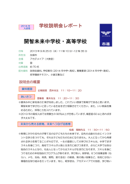 開智未来中学校・高等学校 - 塾・予備校の市進教育グループ
