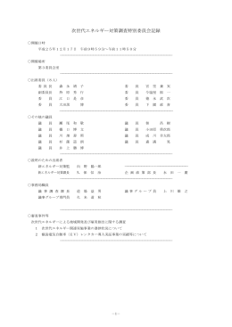 平成25年12月17日開催分(PDF文書)