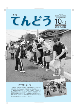 お知らせ版 - 天童市役所