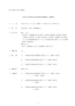 会議録（PDF）