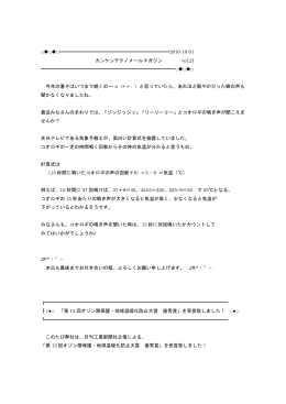 【2010.10.01】カンケンテクノメールマガジン vol.21