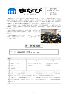 2 教科通信