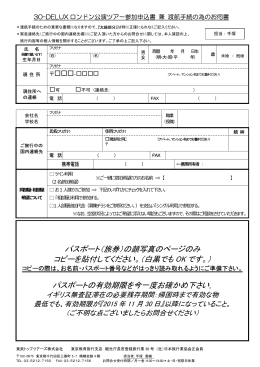 パスポート（旅券）の顔写真のページのみ コピーを貼付してください。（白黒