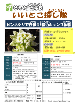 日帰り参加 日時 4月18日（土） 集合 町民センター前 9
