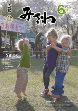 広報みさわ2014年6月号（中解像度） [12760KB pdfファイル]