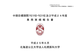 平成19年度～平成24年度