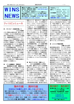 WINS クラブ ニュース