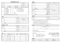 賃貸入居申込書（法人用）
