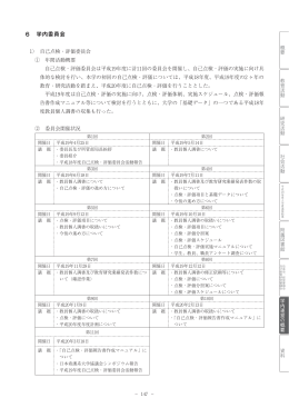 6 学内委員会 - 札幌市立大学附属図書館