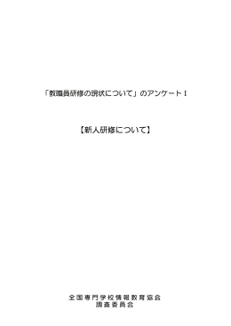 新人研修について（質問用紙）