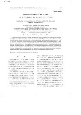 新人薬剤師の不安の構造と自己教育力との関係 Relationship between