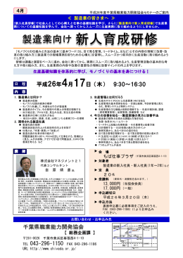 製造業向け新人育成研修 - 千葉県職業能力開発協会