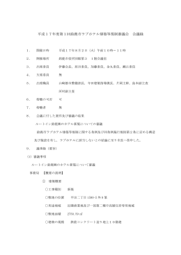 第1回会議録(pdf/39KB)