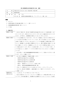 会議記録