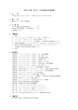 （平成24年3月23日開催）（PDFファイル 305KB）