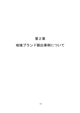 H19流通構造事業報告書第2章