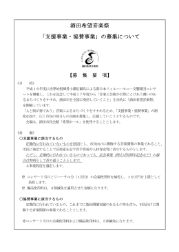 酒田希望音楽祭 「支援事業・協賛事業」の募集について