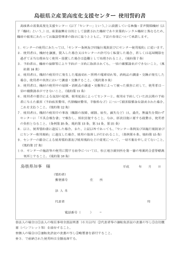 島根県立産業高度化支援センター 使用誓約書